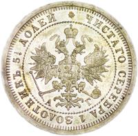 25 копеек 1883 года