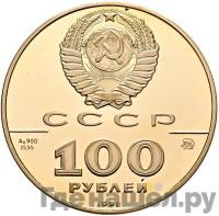 100 рублей 1991 года ММД