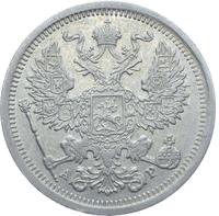 20 копеек 1903 года СПБ АР