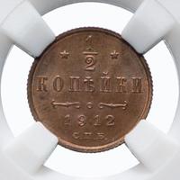 1/2 копейки 1912 года СПБ