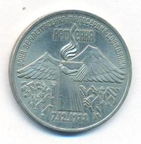 3 рубля 1989 года