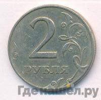 2 рубля 1997 года ММД