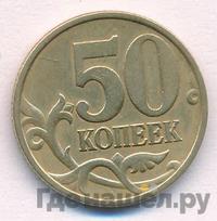 50 копеек 1999 года