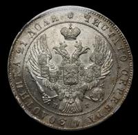 1 рубль 1841 года