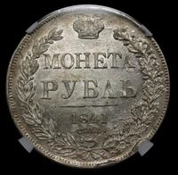 1 рубль 1841 года
