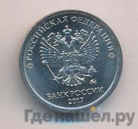 1 рубль 2017 года ММД