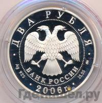 2 рубля 2006 года ММД
