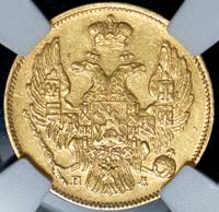 3 рубля - 20 злотых 1838 года