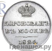 Жетон 1826 года