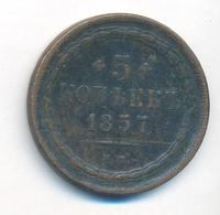5 копеек 1857 года