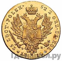 25 злотых 1819 года IВ Для Польши