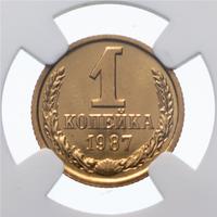 1 копейка 1987 года