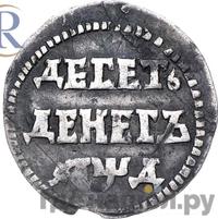 10 денег 1704 года