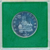 3 рубля 1992 года ЛМД