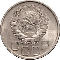 20 копеек 1941 года