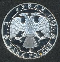 3 рубля 1995 года ММД