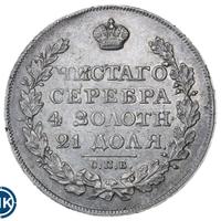 1 рубль 1822 года