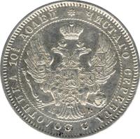 Полтина 1845 года