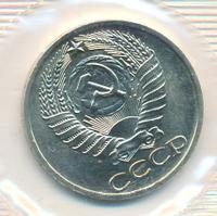 50 копеек 1973 года