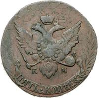 5 копеек 1793 года