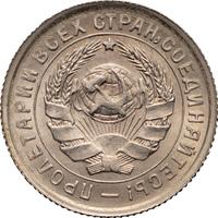 10 копеек 1934 года