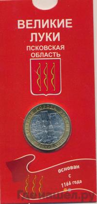 10 рублей 2016 года ММД