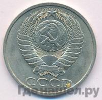 50 копеек 1984 года