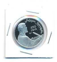 1 рубль 1991 года  Низами Гянджеви