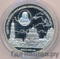 3 рубля 2003 года СПМД