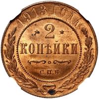 2 копейки 1913 года СПБ