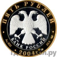 100 рублей 2004 года СПМД