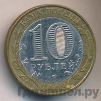 10 рублей 2003 года СПМД