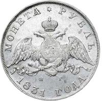 1 рубль 1831 года