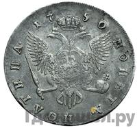 Полтина 1750 года СПБ