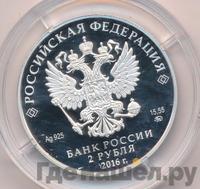 2 рубля 2016 года ММД