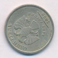 1 рубль 2006 года