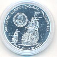 3 рубля 1990 года ММД