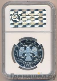 2 рубля 2013 года СПМД