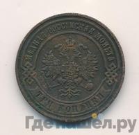 3 копейки 1870 года