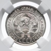 20 копеек 1925 года