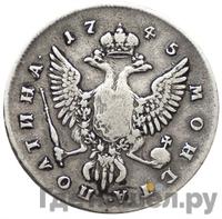 Полтина 1745 года