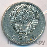 15 копеек 1968 года