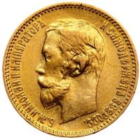 5 рублей 1900 года ФЗ