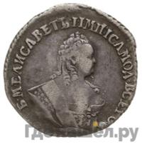 Гривенник 1755 года