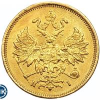 5 рублей 1876 года СПБ НI