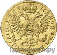 Червонец 1729 года