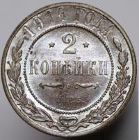 2 копейки 1914 года СПБ