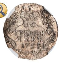 Гривенник 1769 года