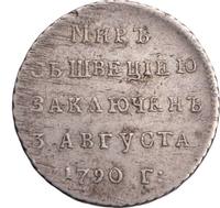 Жетон 1790 года