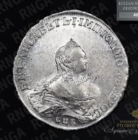 1 рубль 1757 года